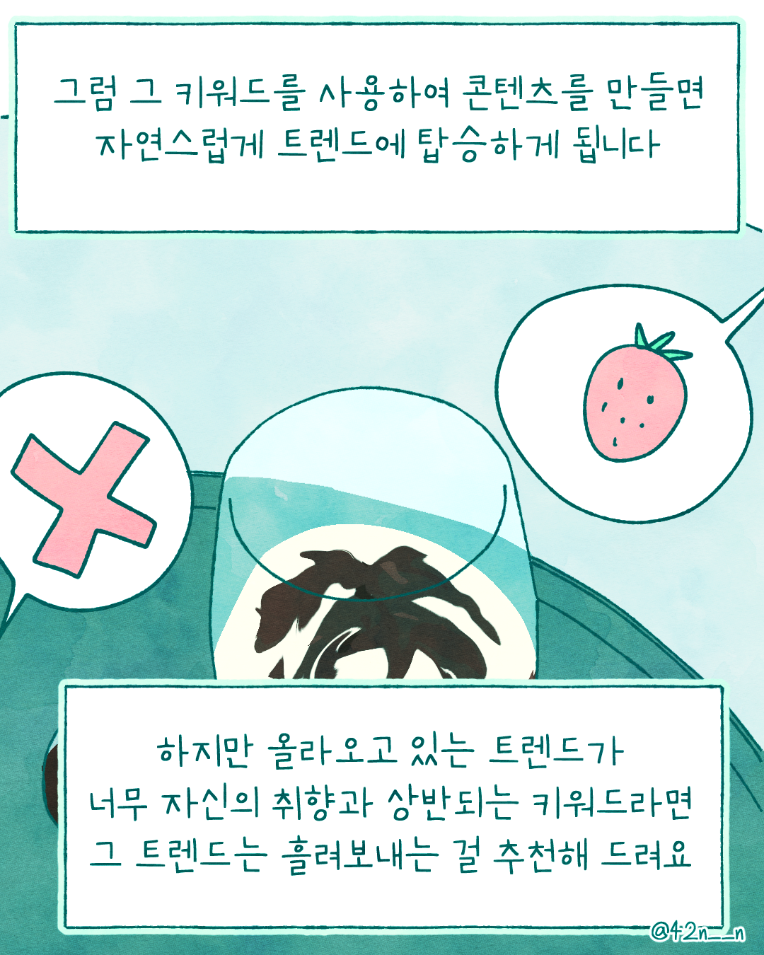 취향과 트렌드 섞기6.png