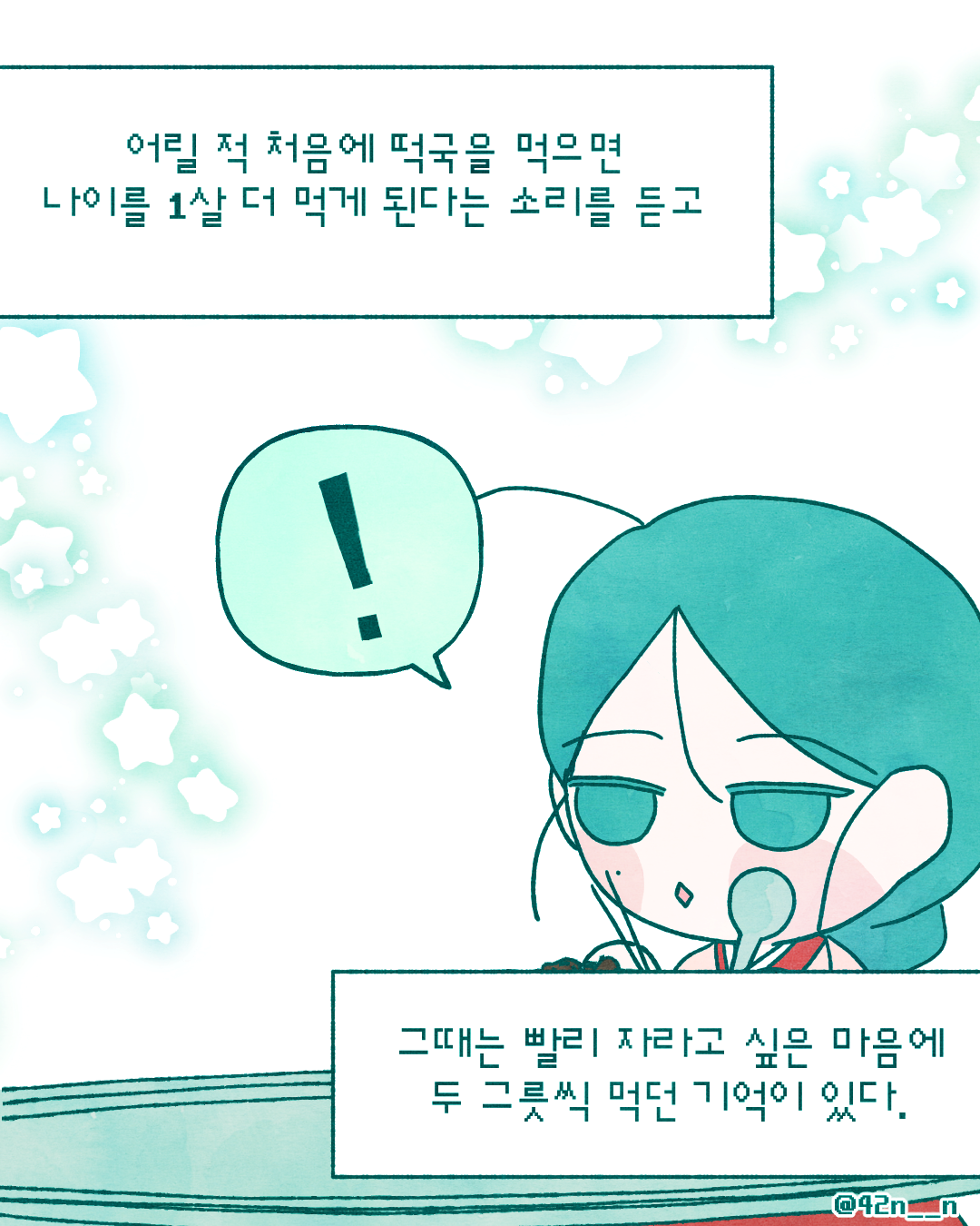 떡국_0002.png