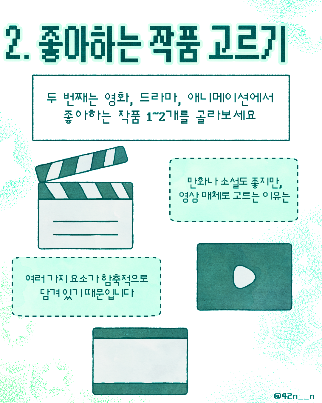 취향을 쌓는법6.png