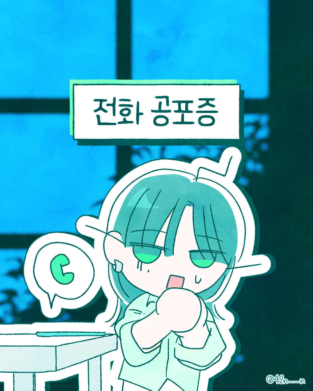 전화공포증1.png