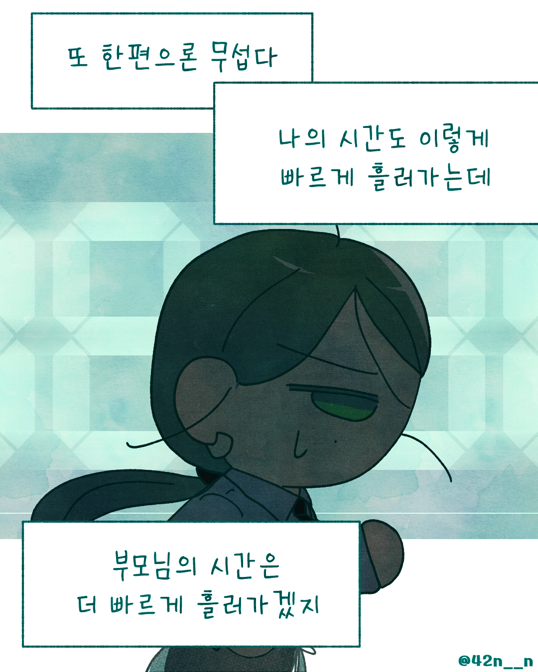 나이의 속도8.png