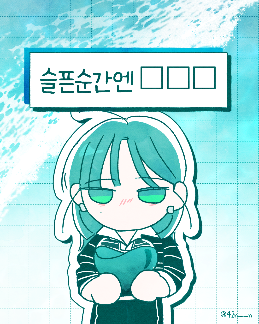 슬플땐1.png