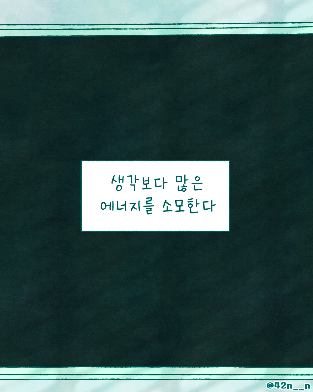 사랑의 유효기간3.png