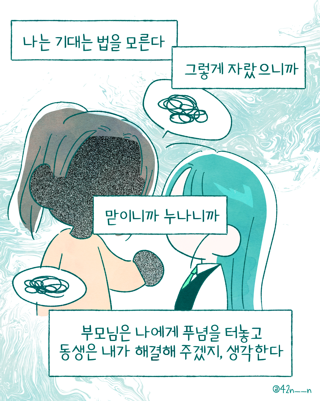 기댈 줄 모르는 사람2.png
