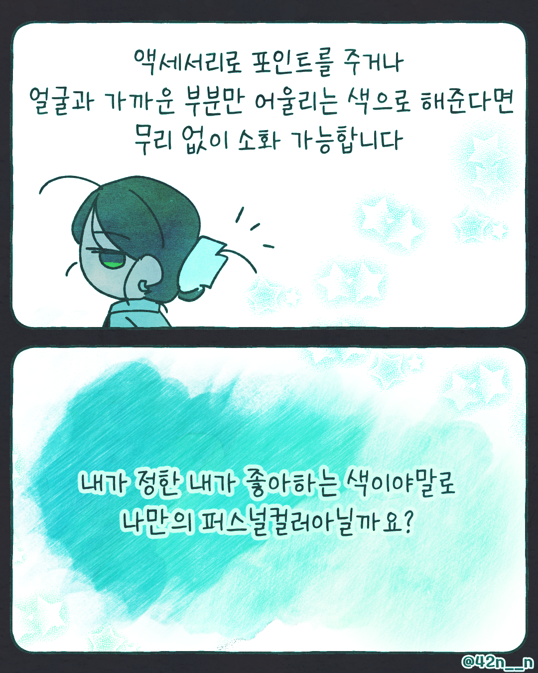 퍼스널 컬러9.png