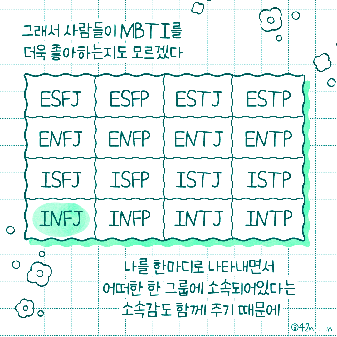 MBTI고찰5.png