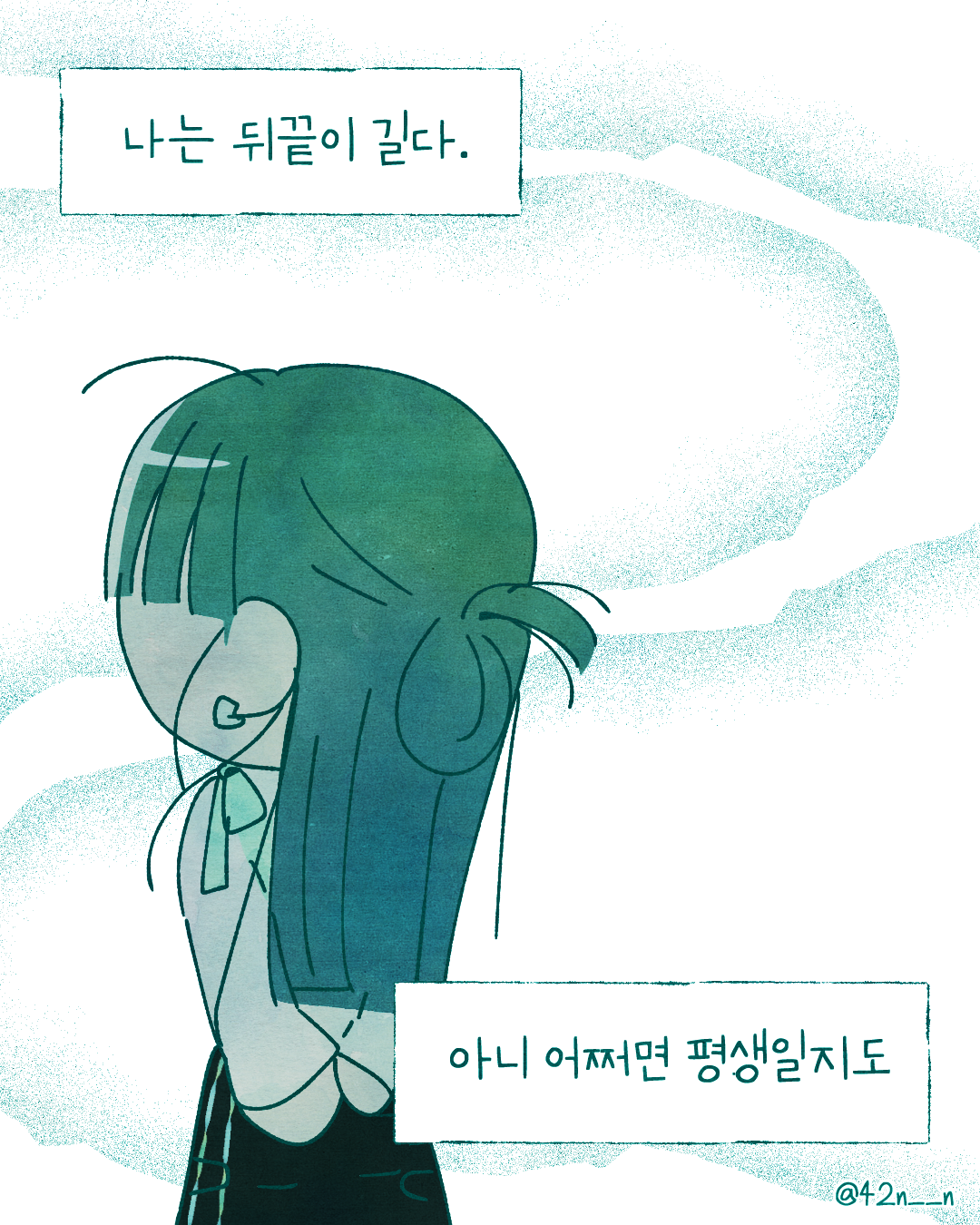 뒤끝2.png