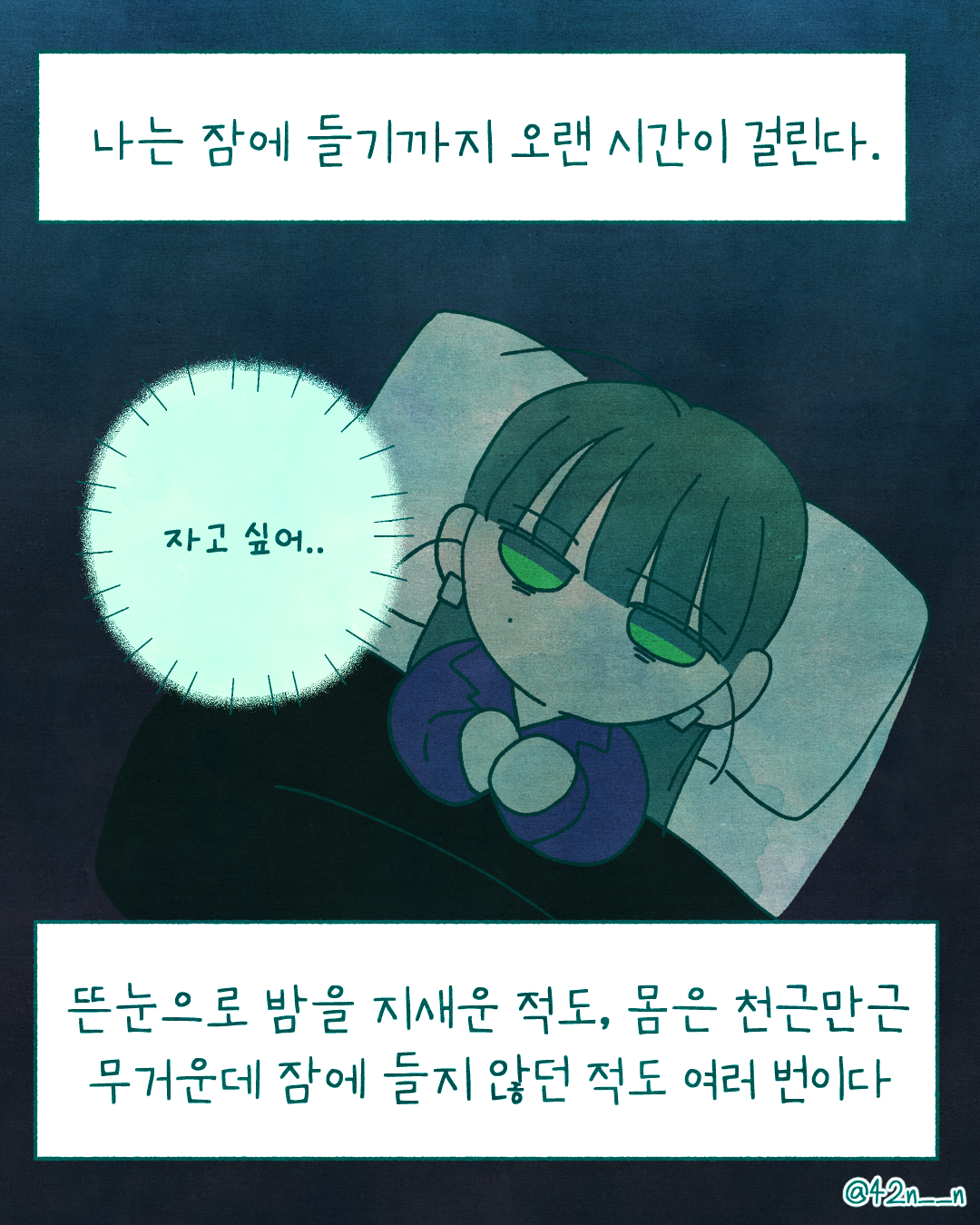 잠이 오지 않는 순간2.png
