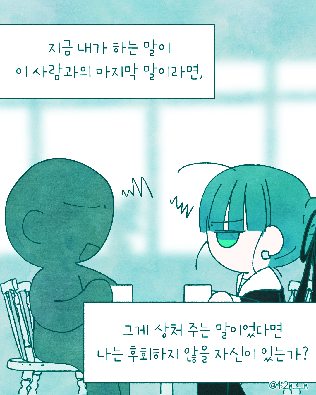 후회없이 말하기6.png