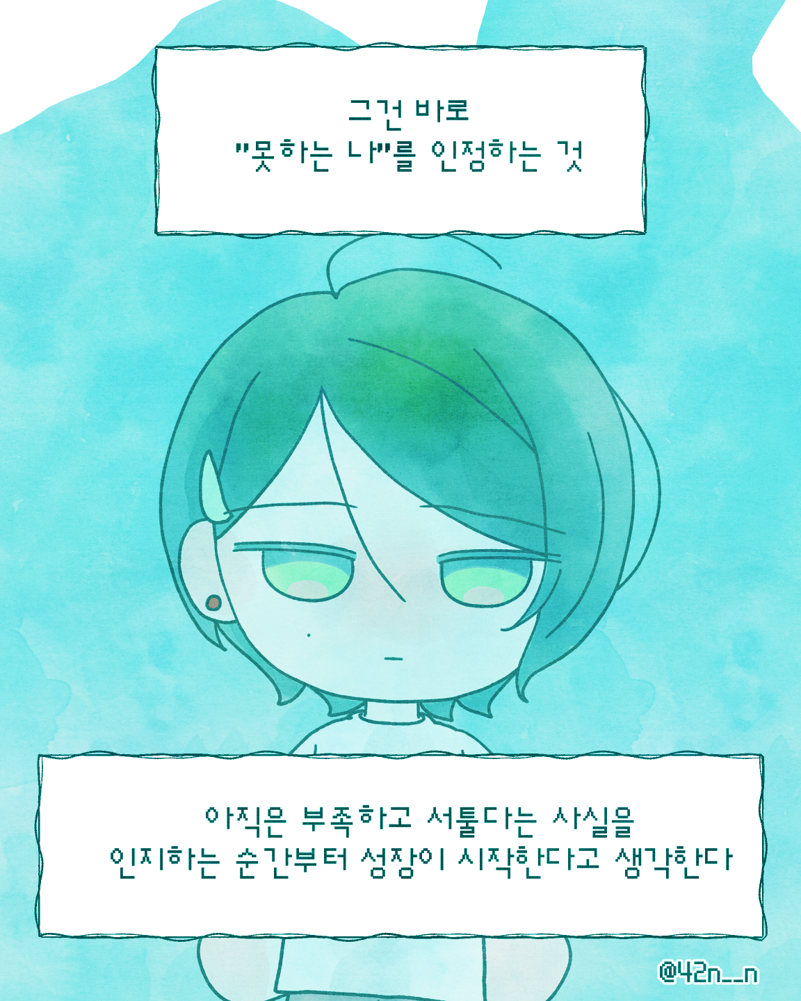 못난 나_0003.png