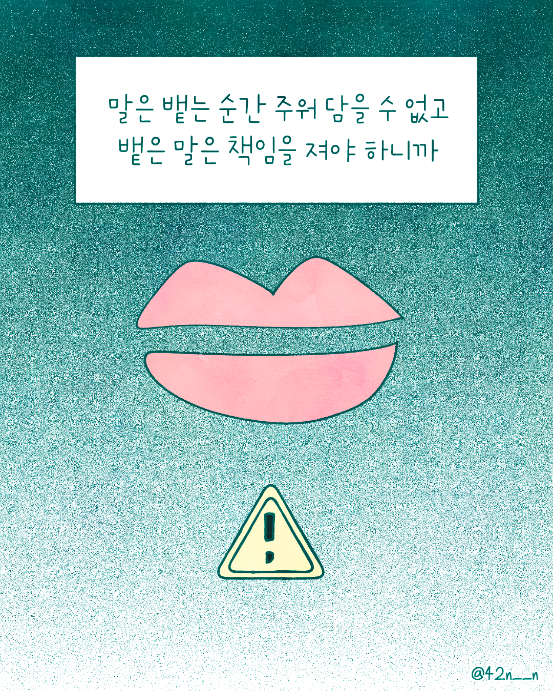 후회없이 말하기4.png