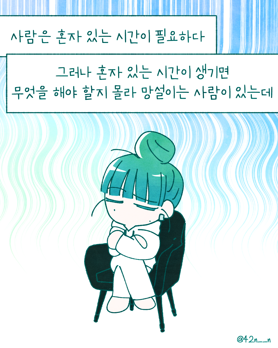 혼자2.png