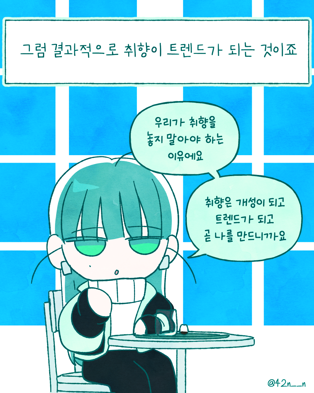 취향과 트렌드 섞기10.png