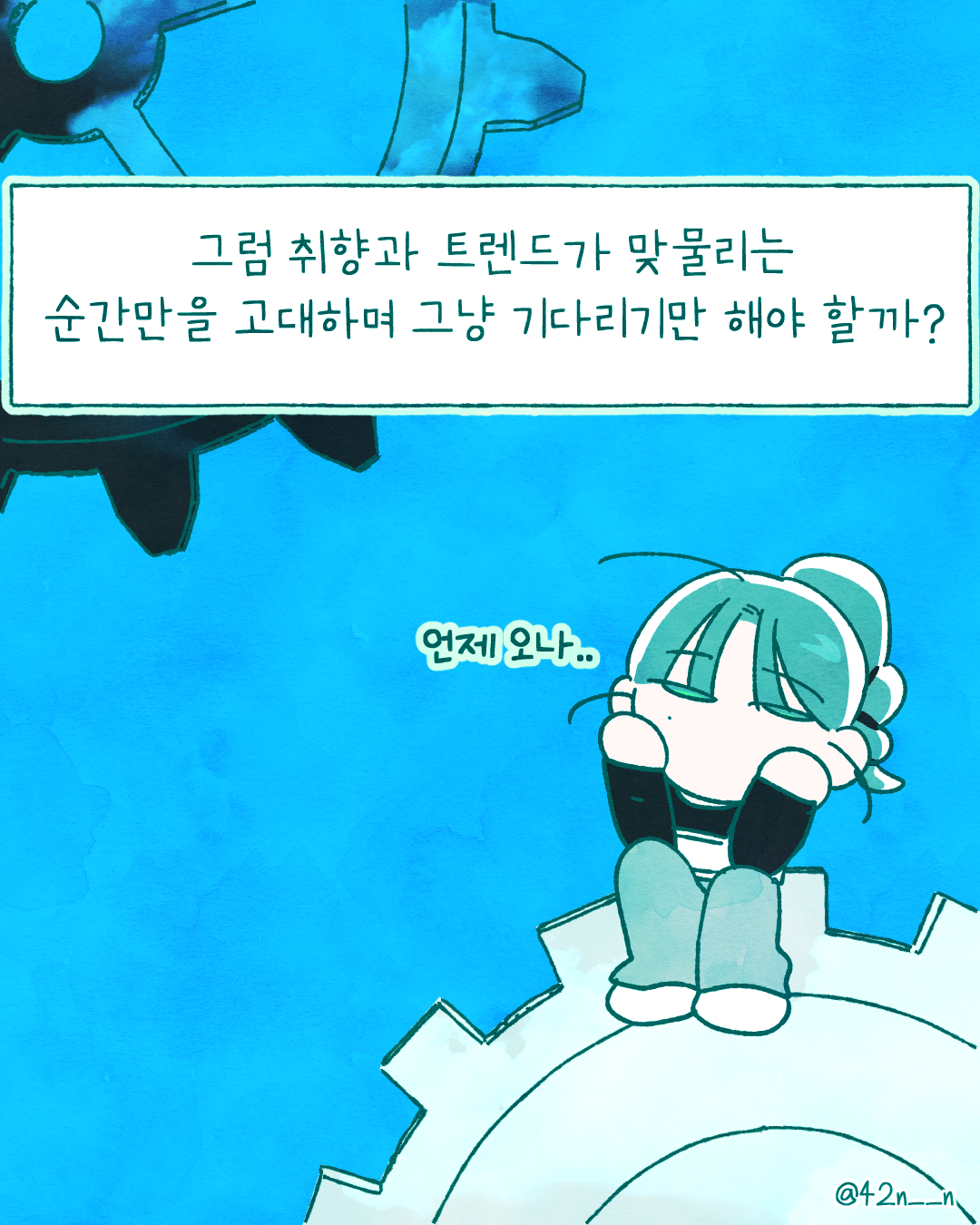 취향과 트렌드8.png