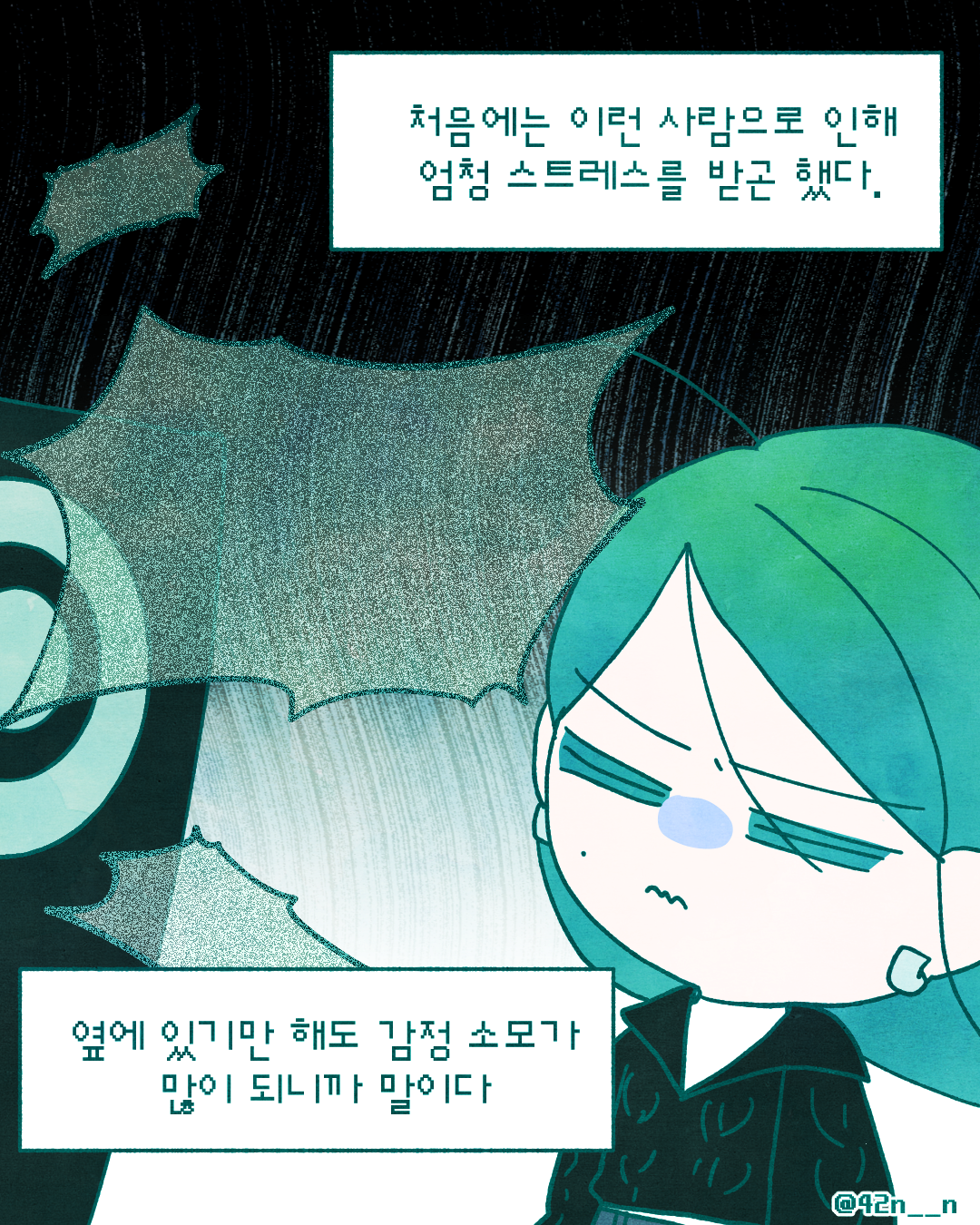 대화하기 싫은사람_0005.png