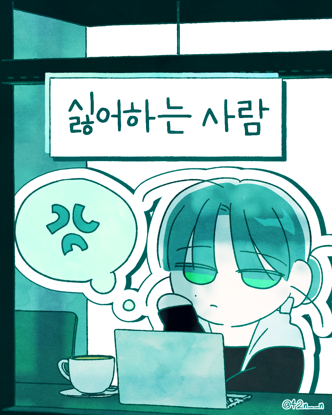 싫어하는 사람1.png