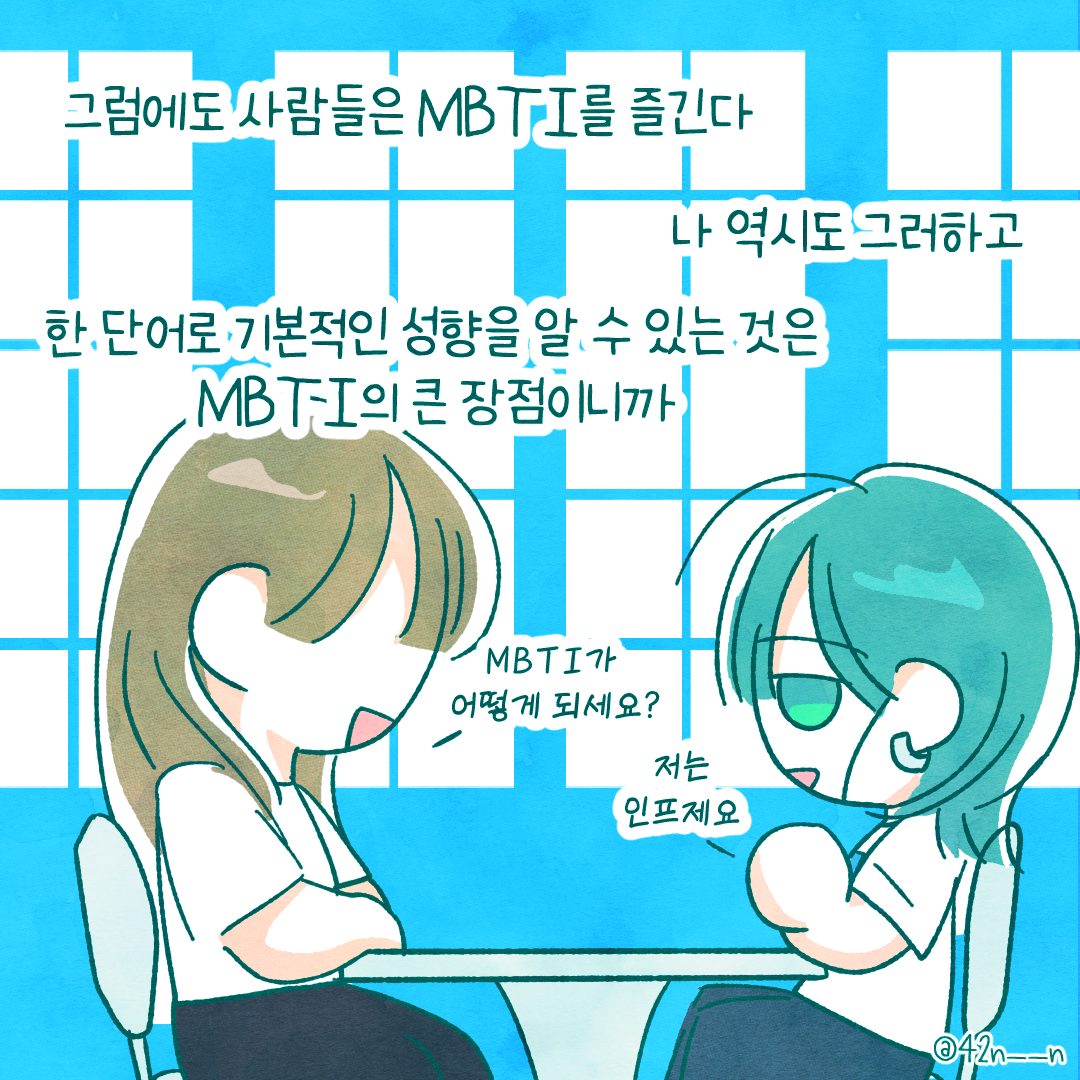 MBTI고찰8.png