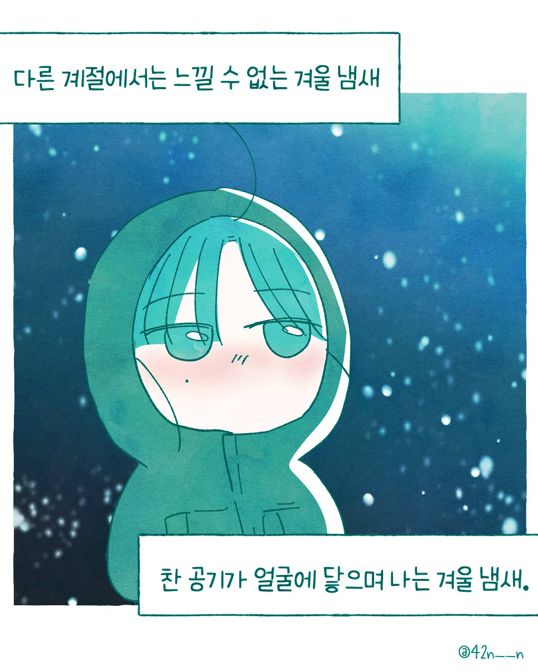 겨울냄새8.png