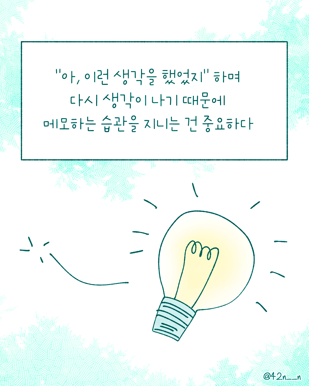 창작자가 만들면 좋은습관4.png