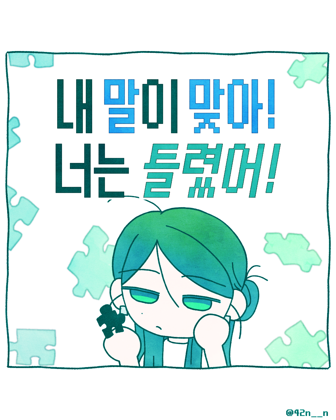 틀렸어1.png