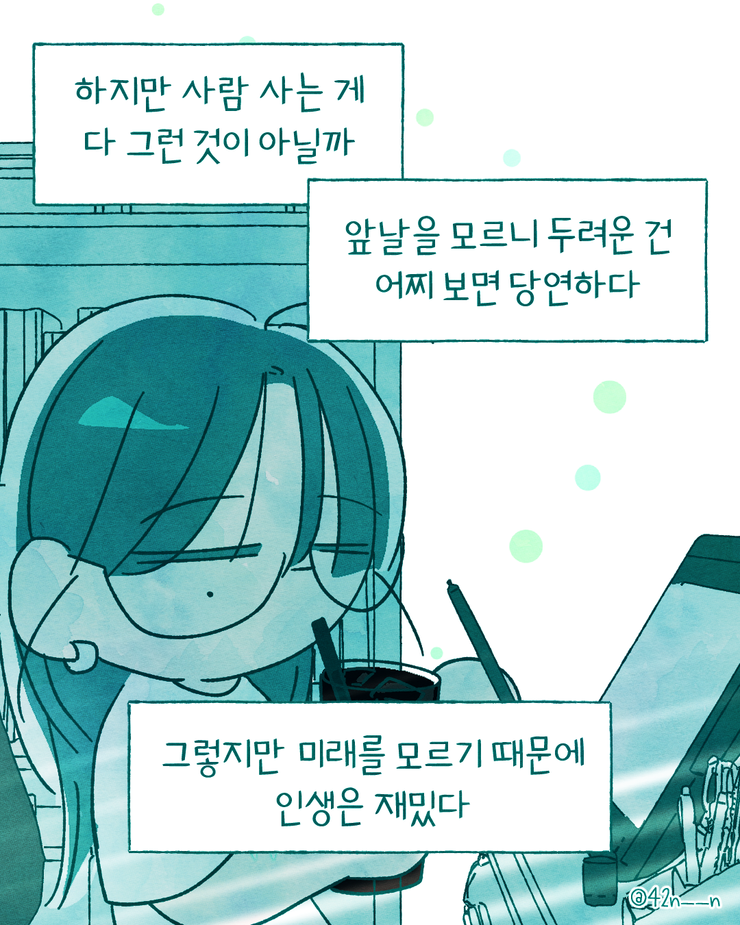 어른이 된다는 건8.png