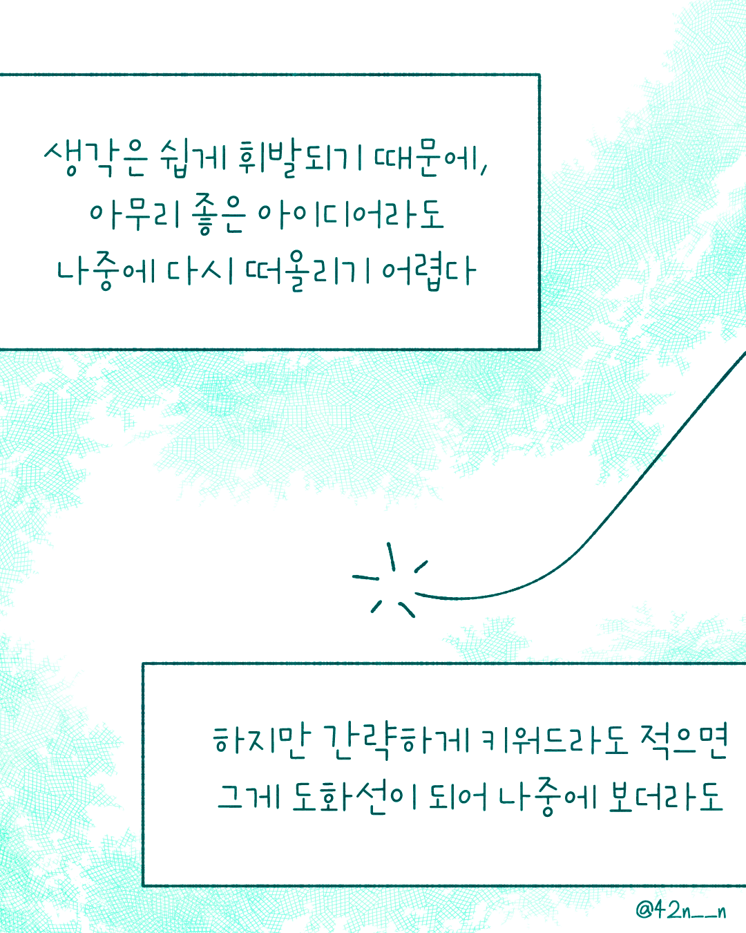창작자가 만들면 좋은습관3.png