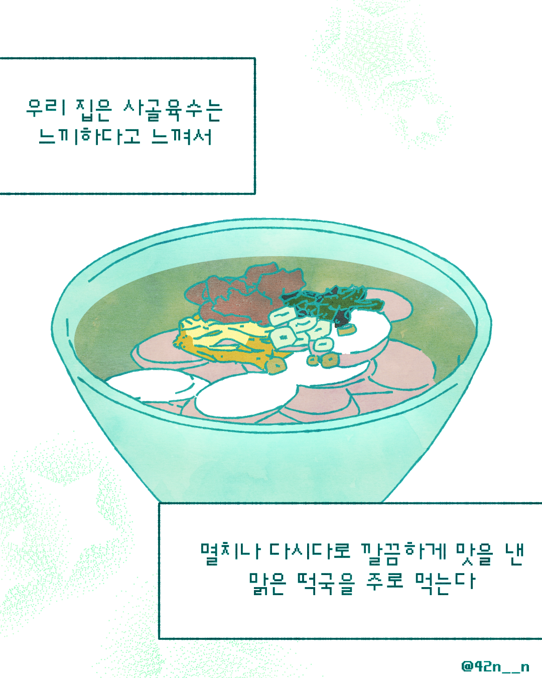 떡국_0005.png