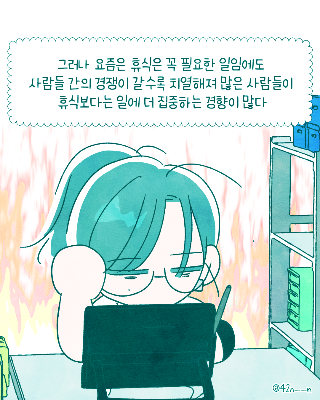 휴식이 필요한 이유3.png