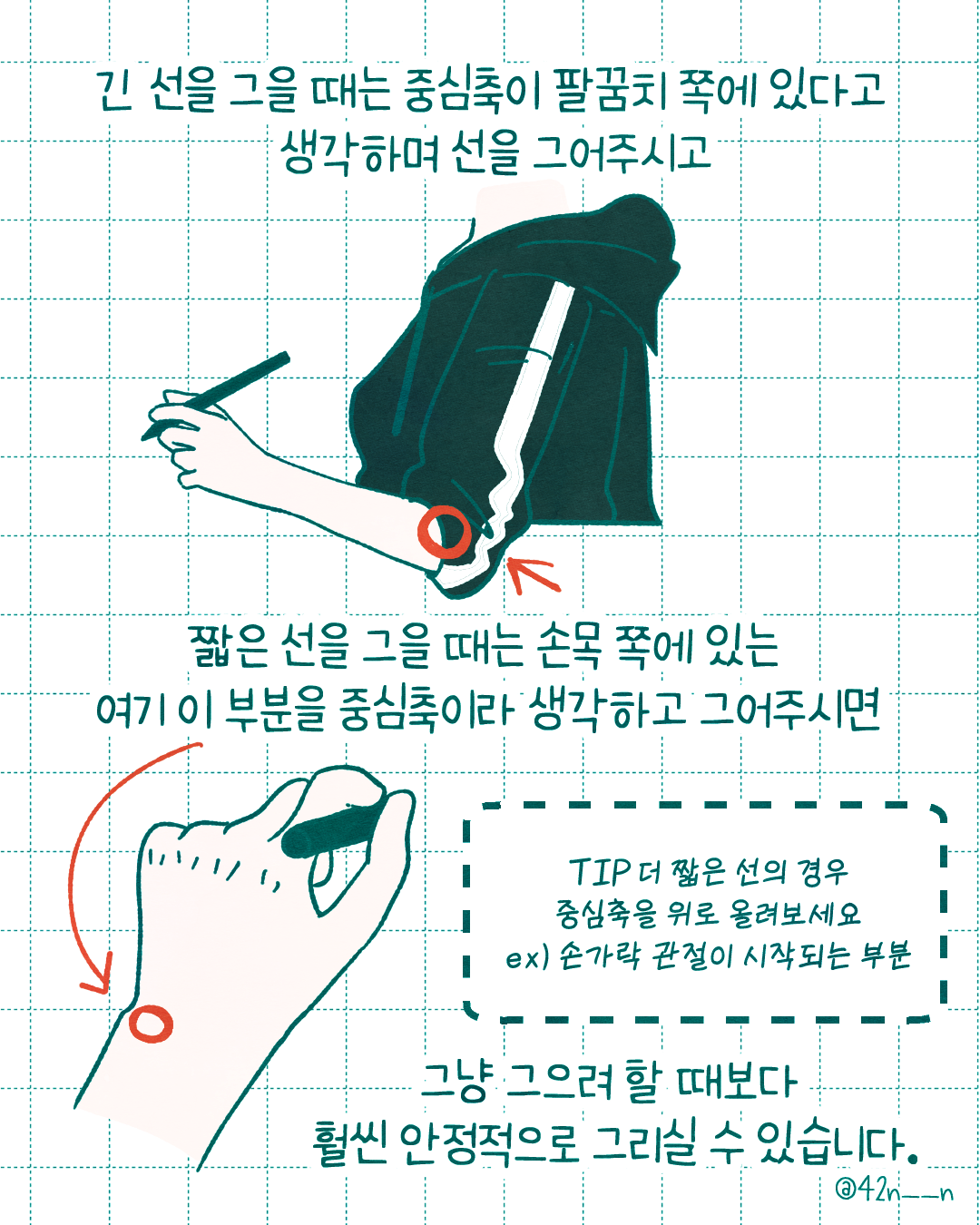 선긋는 팁6.png
