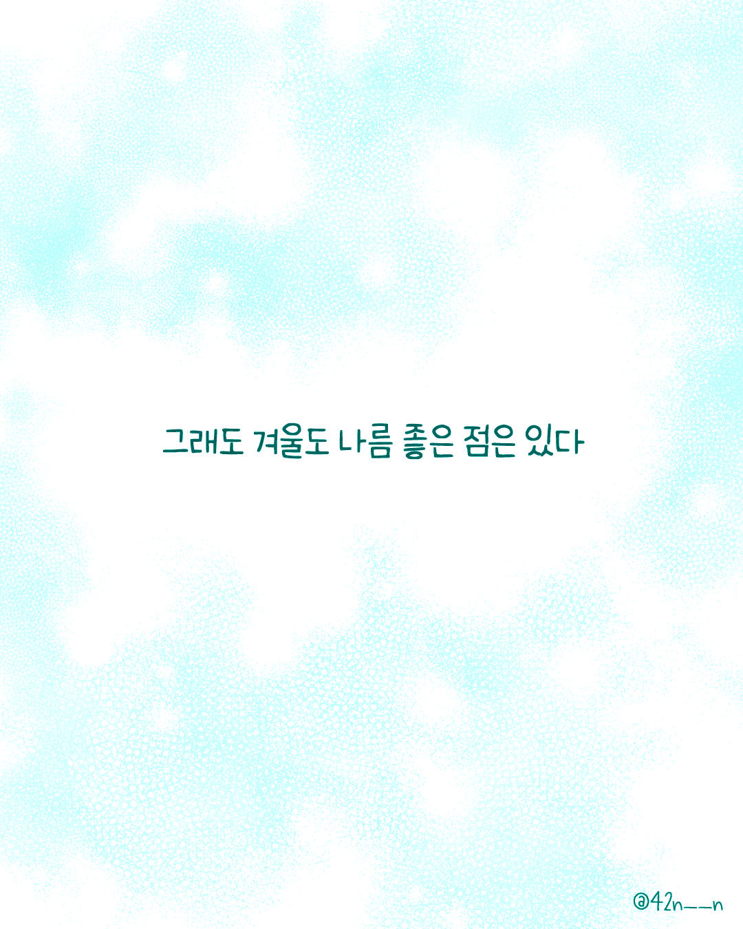 겨울냄새6.png