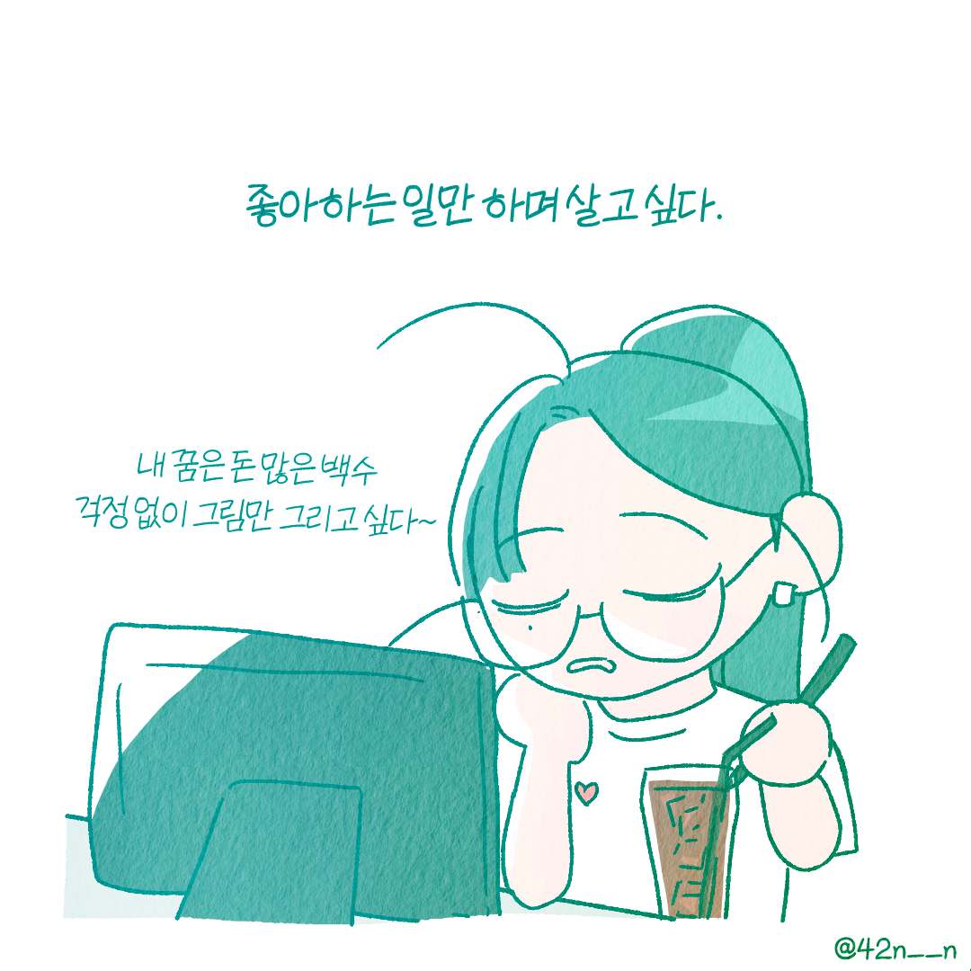 좋아하는 일1.png