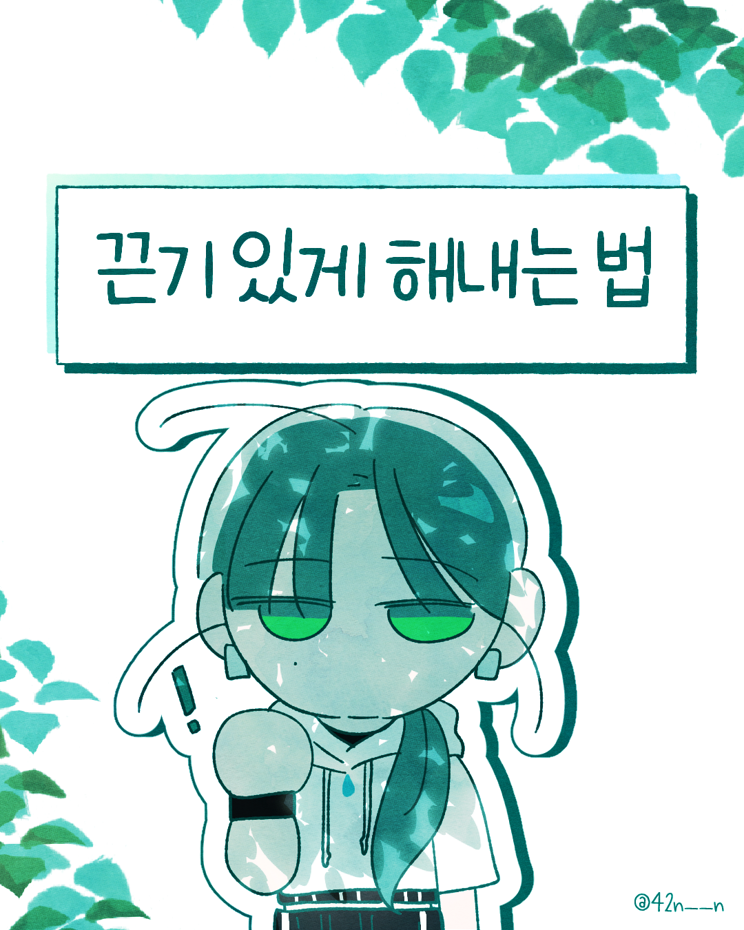 끈기1.png