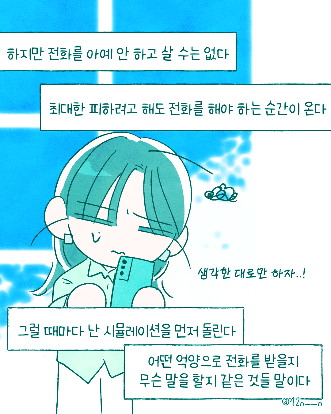 전화공포증7.png