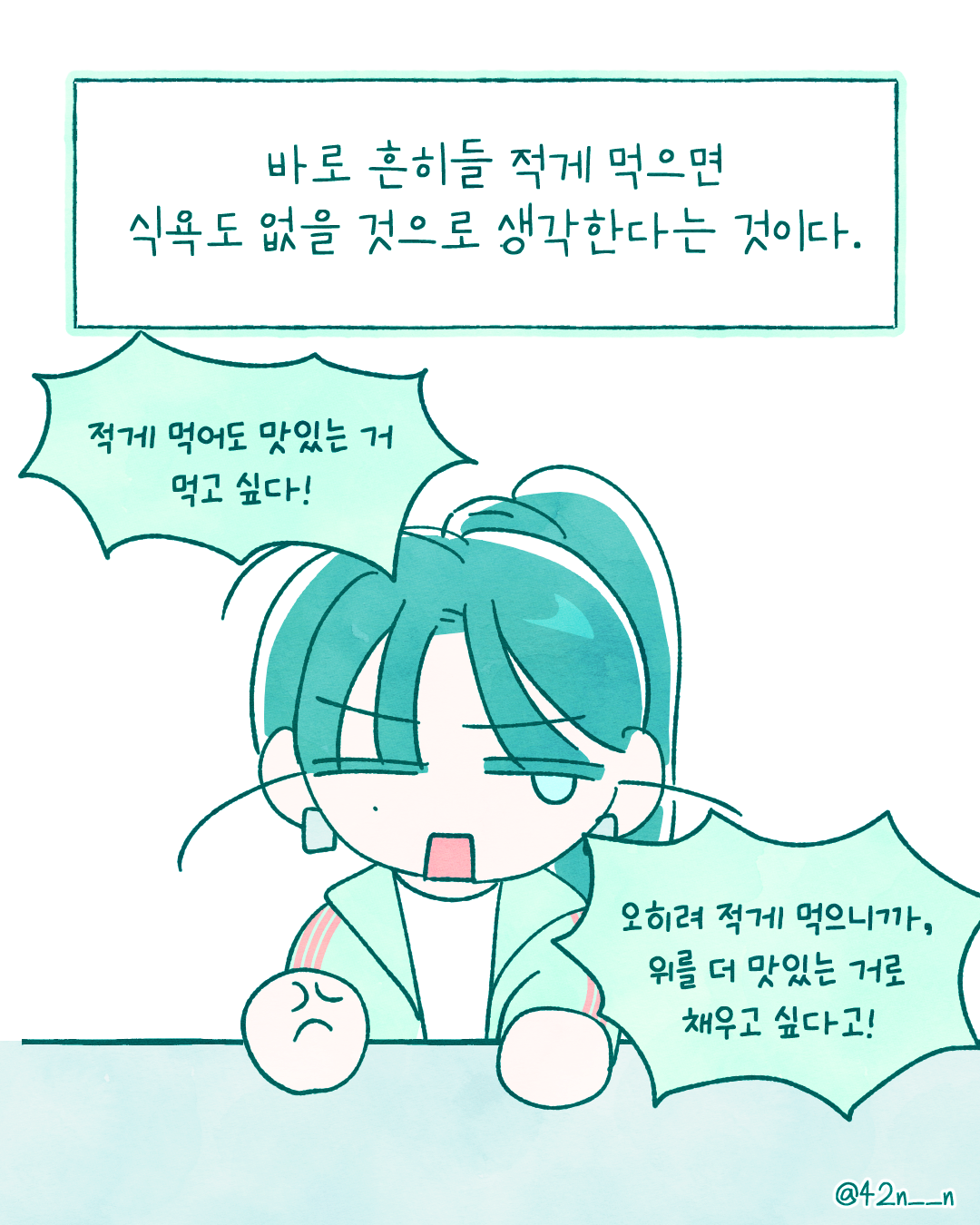 소식좌5.png