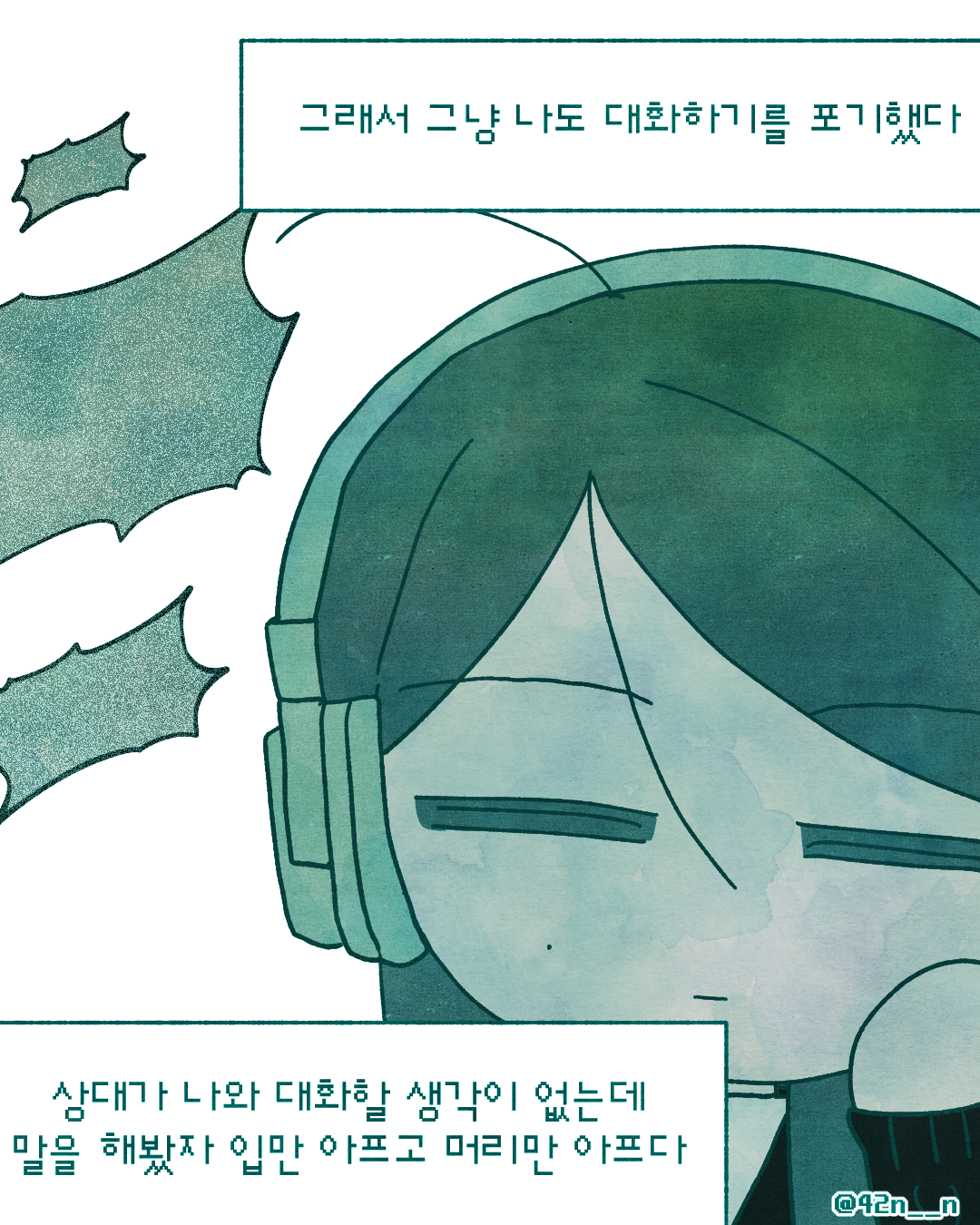 대화하기 싫은사람_0006.png