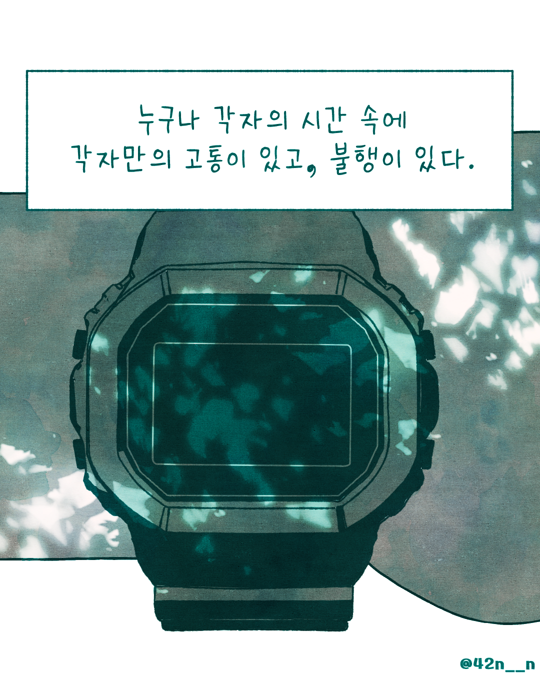 너만 힘든 거 아니야7.png
