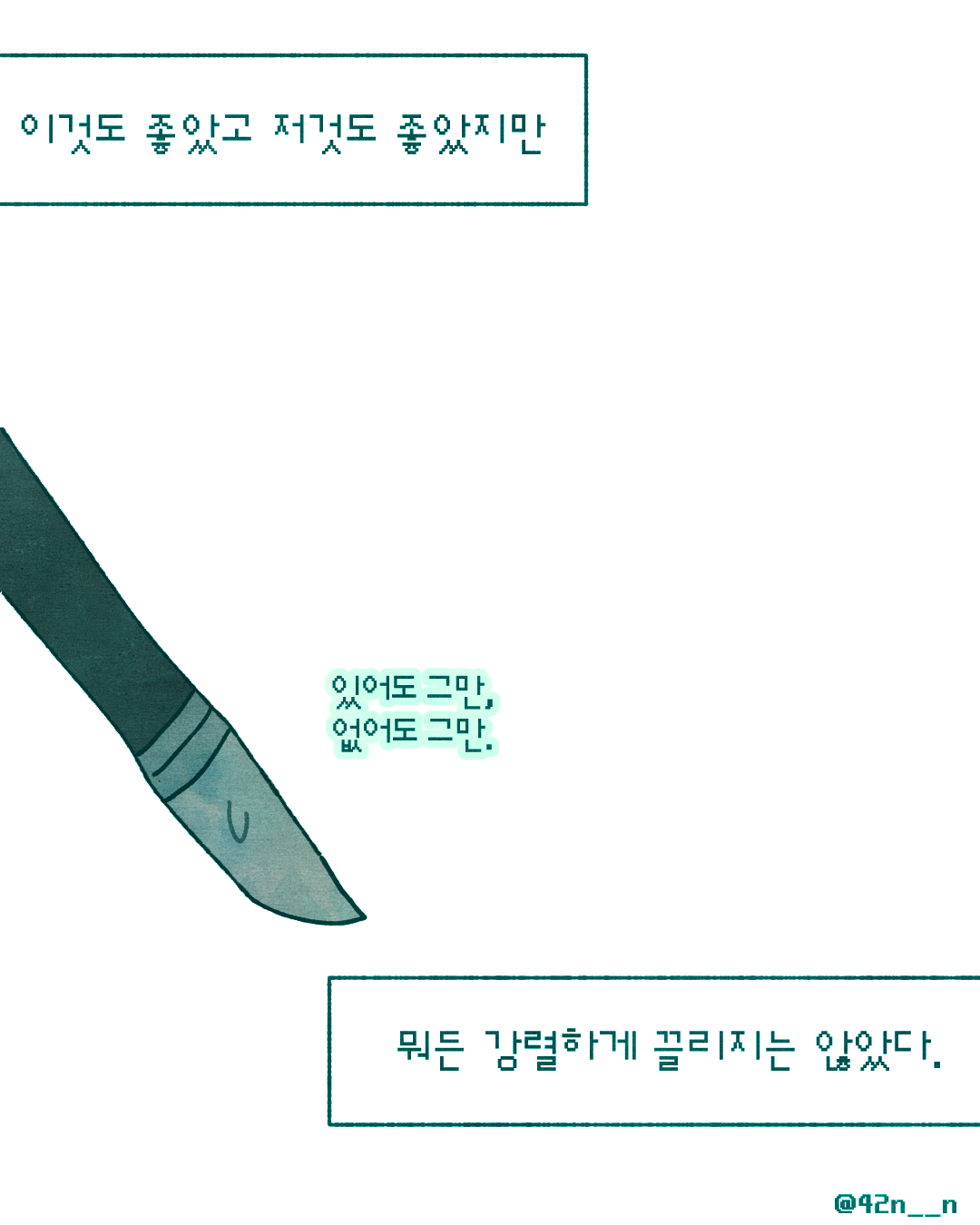 취향이 없는 사람3.png