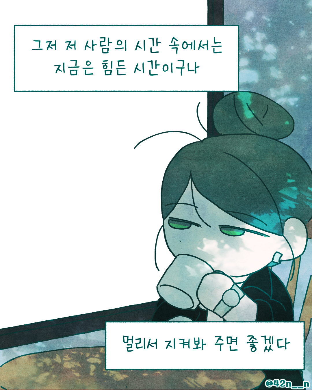 너만 힘든 거 아니야9.png