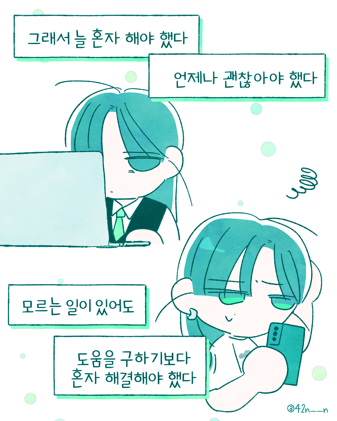 기댈 줄 모르는 사람4.png