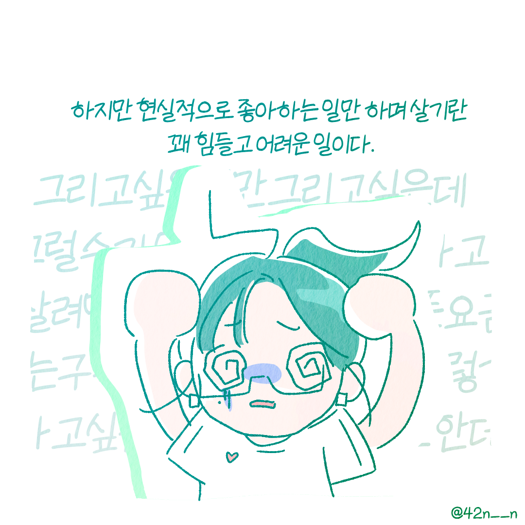 좋아하는 일2.png