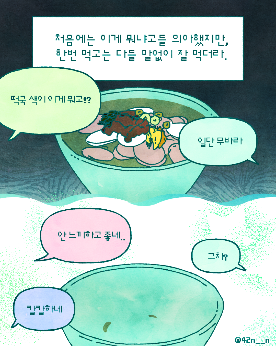 떡국_0008.png