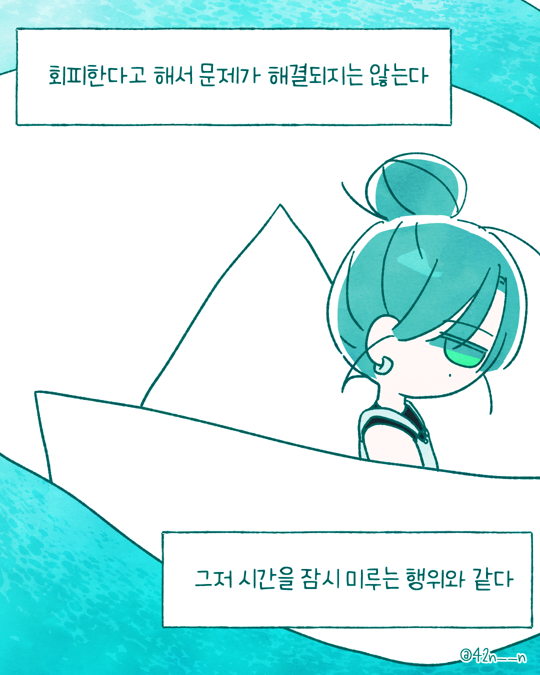 회피형인간6.png