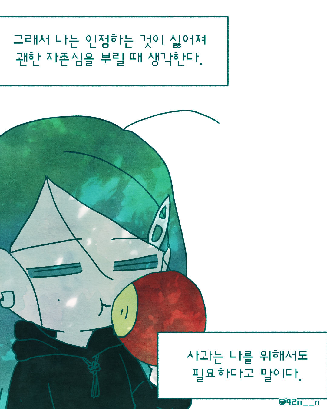 사과의 타이밍10.png