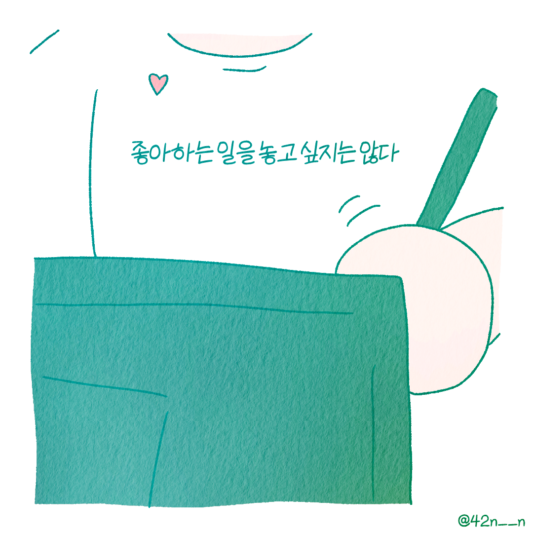 좋아하는 일4.png