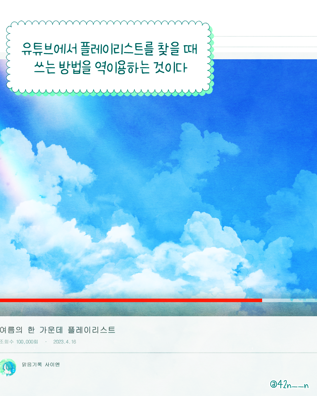 음악으로 취향찾기7.png