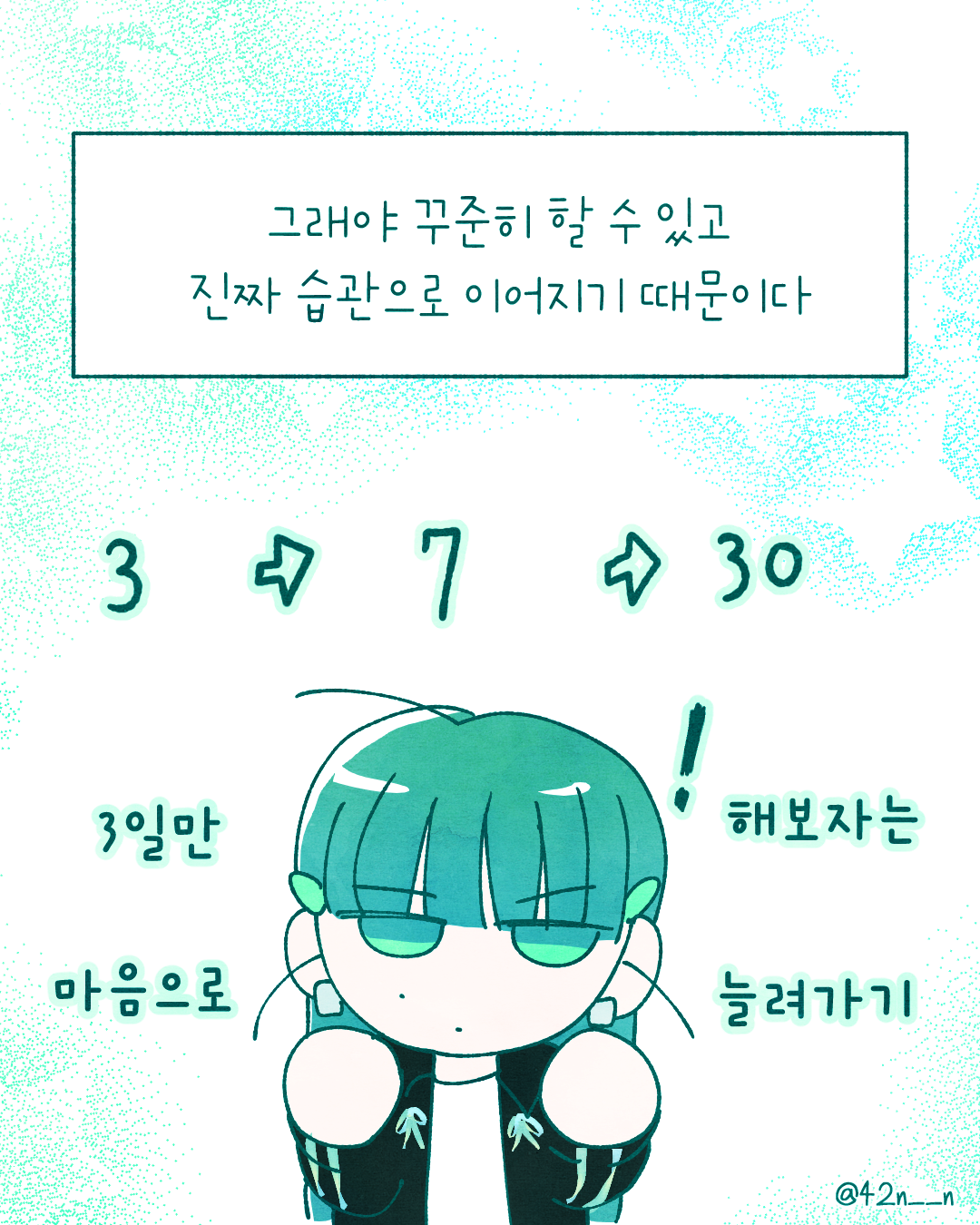 창작자가 만들면 좋은습관9.png