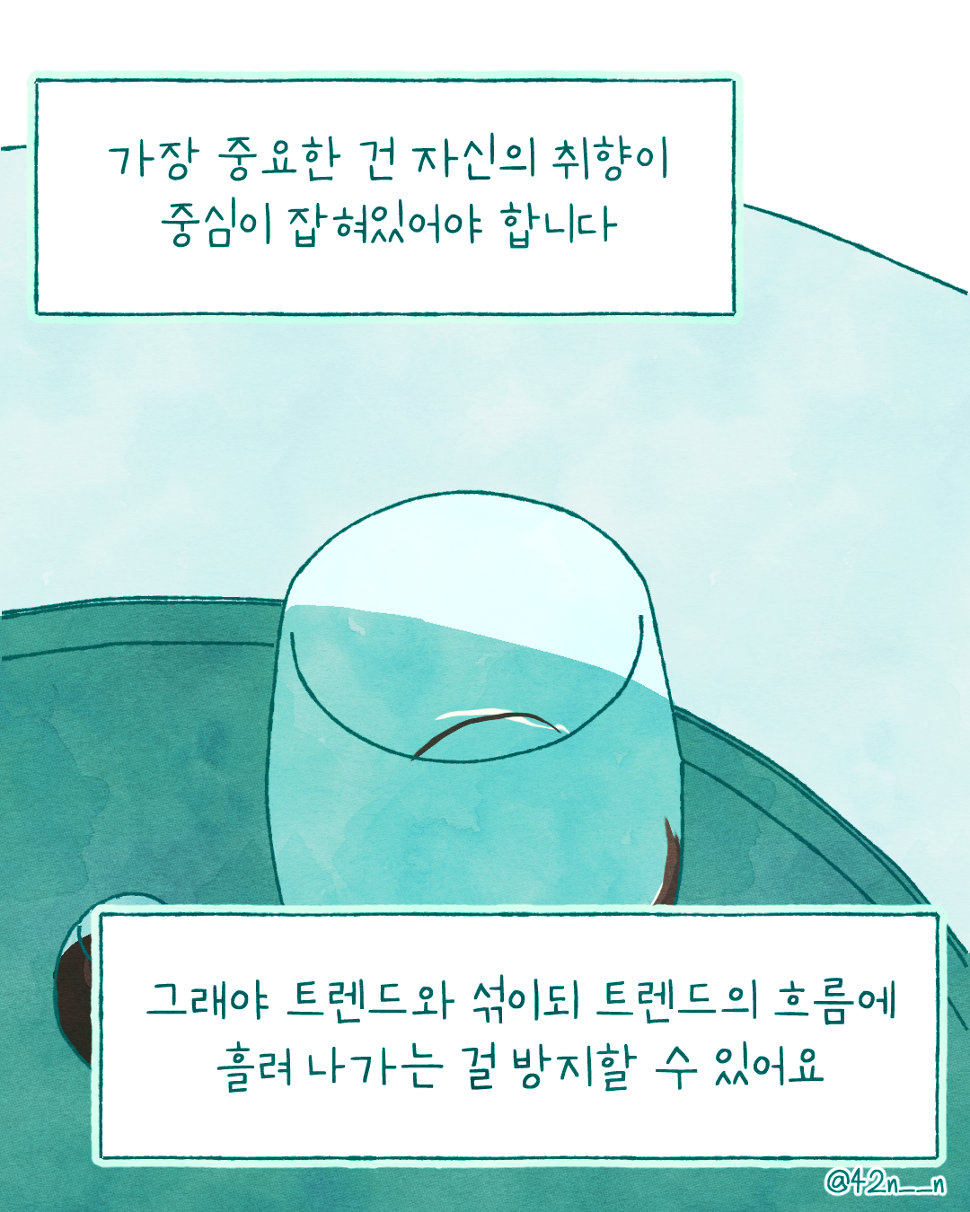 취향과 트렌드 섞기7.png