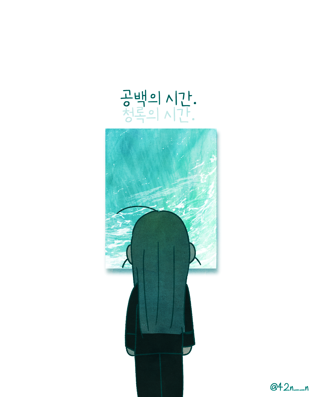 공백의시간7.png