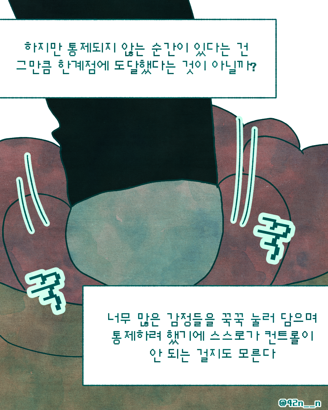 참다 터진다_0007.png