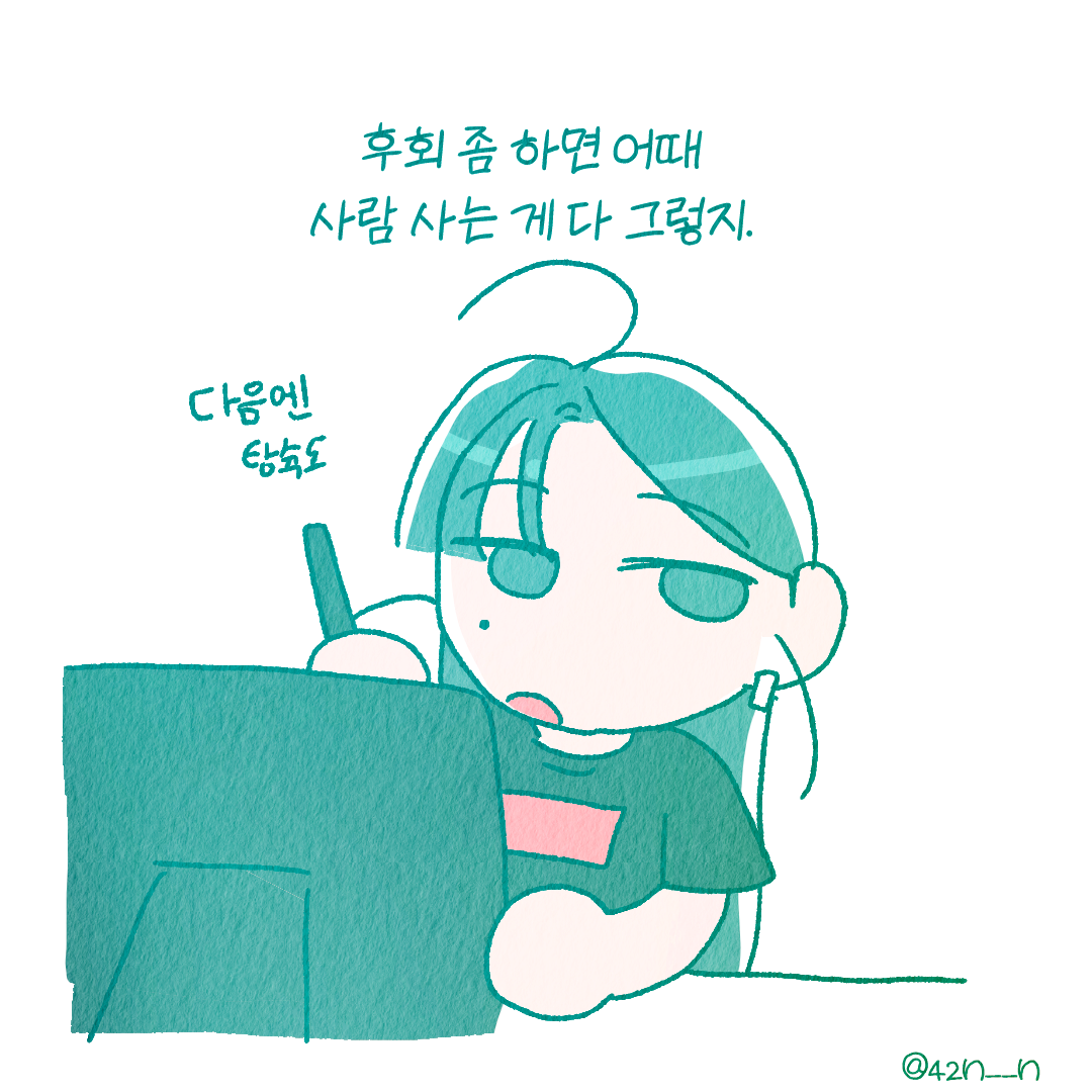 후회3.png